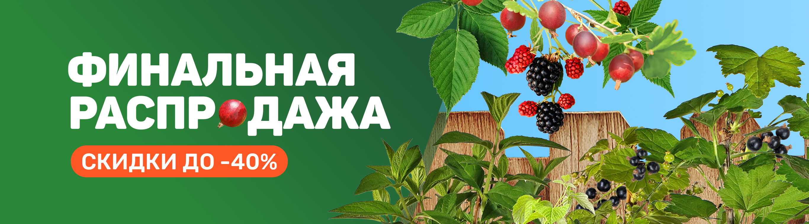 Фнальная распродажа Весна 2026