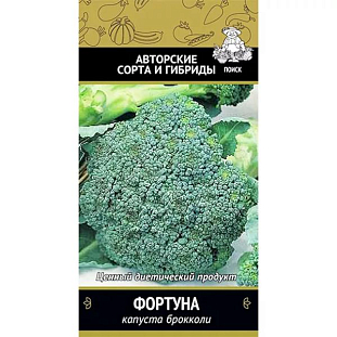 Семена Капуста брокколи Фортуна