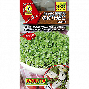 Семена Микрозелень Фитнесс микс Семена Микрозелень Фитнесс микс