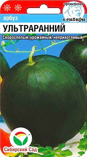 Семена Арбуз Ультраранний