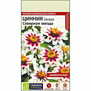 Семена Цинния Захара Северная звезда