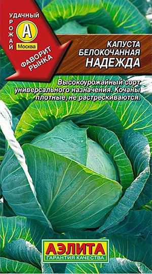 Семена Капуста белокочанная Надежда