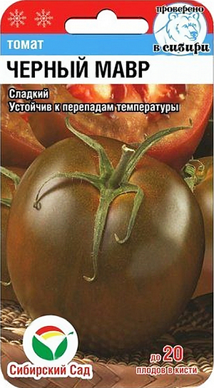 Семена Томат Чёрный Мавр