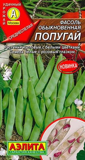 Семена Фасоль Попугай