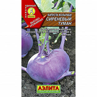 Семена Капуста кольраби Сиреневый туман