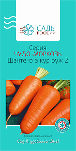 Семена Морковь Шантанэ а кур руж 2 1гр
