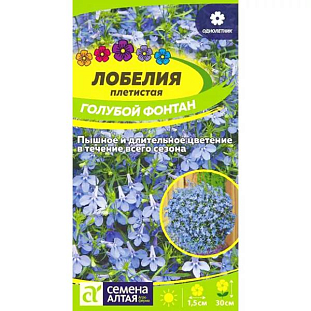 Семена Лобелия плетистая Голубой Фонтан Семена Лобелия плетистая Голубой Фонтан