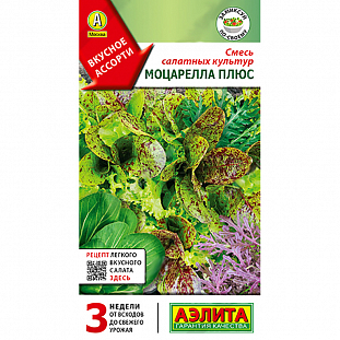 Семена Смесь салатных культур Моцарелла плюс
