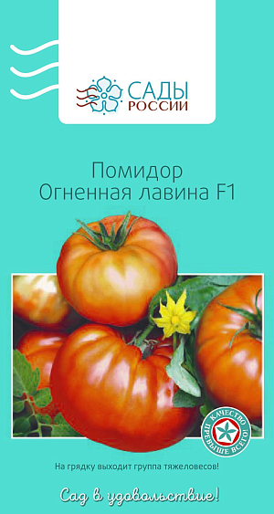 Семена Томат Огненная лавина F1