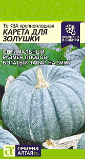 Семена Тыква Карета для Золушки