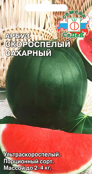 Семена Арбуз Скороспелый сахарный