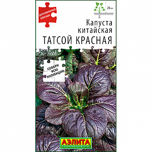 Семена Капуста китайская Татсой красная