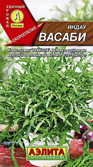 Семена Индау (руккола) Васаби