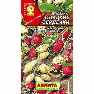 Семена Земляника (клубника) Сладкие сердечки смесь