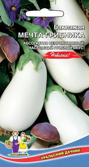 Семена Баклажан Мечта грибника