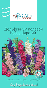 Семена Дельфиниум полевой Царский набор