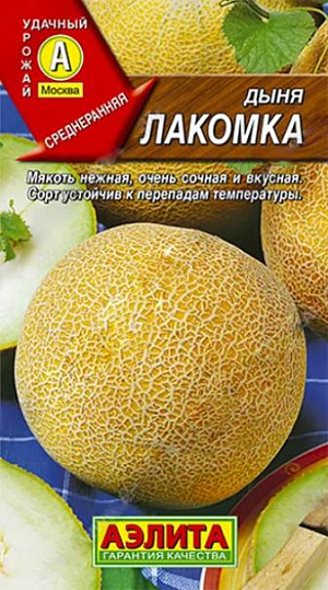 Семена Дыня Лакомка