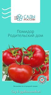 Семена Томат Родительский дом