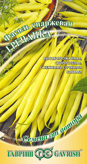 Семена Фасоль Гречанка спаржевая