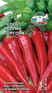 Семена Перец острый Горгона