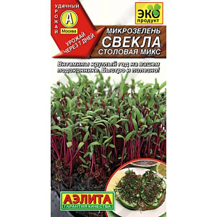 Семена Микрозелень Свекла столовая