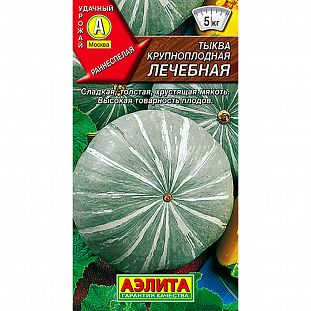 Семена Тыква Лечебная крупноплодная