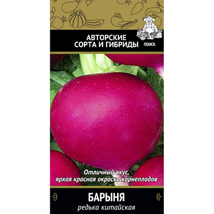 Семена Редька китайская Барыня Семена Редька китайская Барыня