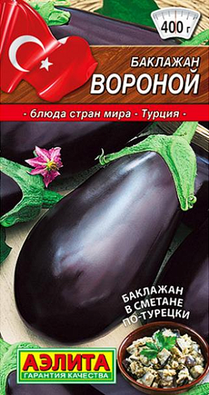 Семена Баклажан Вороной
