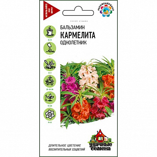 Семена Бальзамин Кармелита садовый