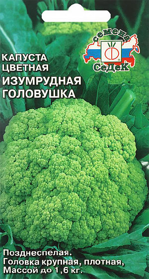 Семена Капуста цветная Изумрудная головушка