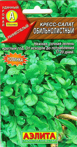 Семена Кресс-салат Обильнолистный