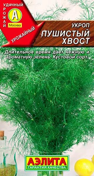 Семена Укроп Пушистый хвост