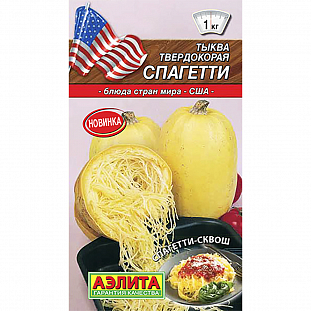 Семена Тыква твердокорая Спагетти