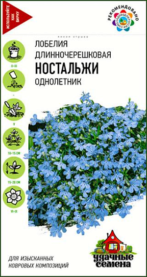 Семена Лобелия Ностальжи<br>
 <br>
 Красивое травянистое растение, сплошь усыпанное голубыми цветками диаметром 1-2 см.&nbsp; Растение светолюбивое, хорошо растет на умеренно влажных суглинистых и супесчаных почвах. Для лучшего кущения верхушки молодых растений&nbsp; прищипывают. Используют, как декоративно-лиственное и красивоцветущее растение в цветниках, рабатках и группах, в бордюрах и ковровых композициях.&nbsp;<br>