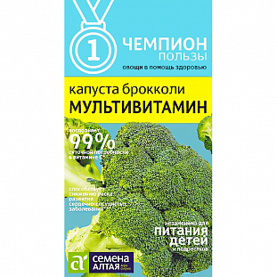 Семена Капуста брокколи Мульти витамин