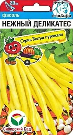 Семена Фасоль Нежный деликатес