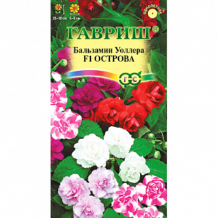 Семена Бальзамин Уоллера Острова F1