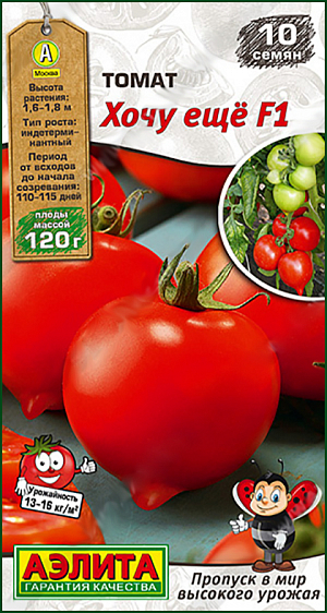 Семена Томат Хочу еще