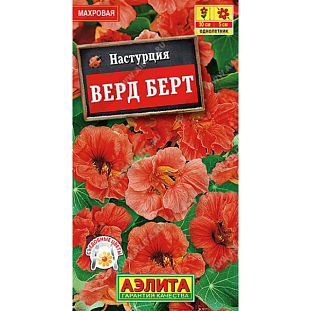 Семена Настурция Верд Берт