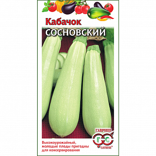 Семена Кабачок Сосновский