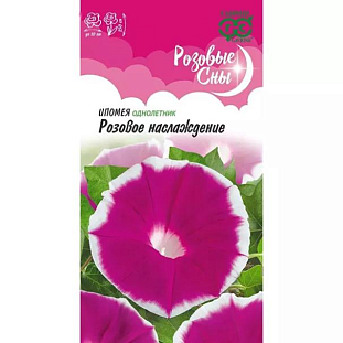 Семена Ипомея Розовое наслаждение
