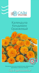Календула Кендимен Оранжевый 