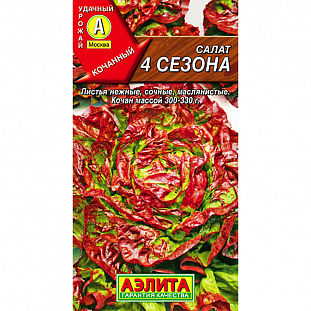 Семена Салат 4 сезона кочанный