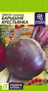 Семена Свекла Барышня Крестьянка 2 гр