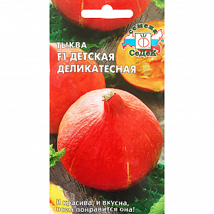 Семена Тыква Детская Деликатесная F1