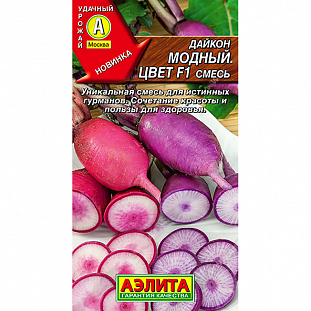 Семена Дайкон Модный цвет F1 смесь