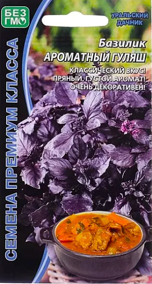 Семена Базилик Ароматный Гуляш