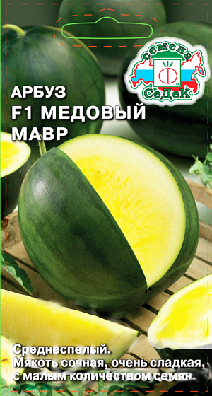Семена Арбуз Медовый мавр F1