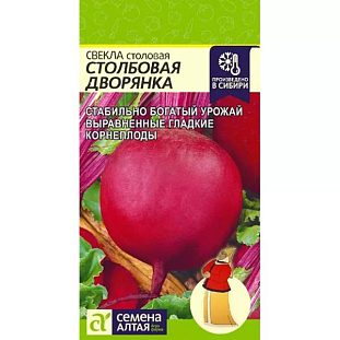 Семена Свекла Столбовая Дворянка