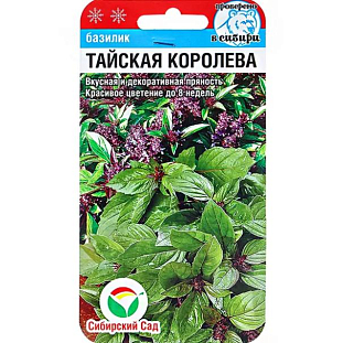 Семена Базилик Тайская королева
